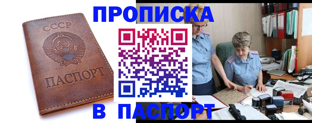 прописка для военкомата в Гаджиево