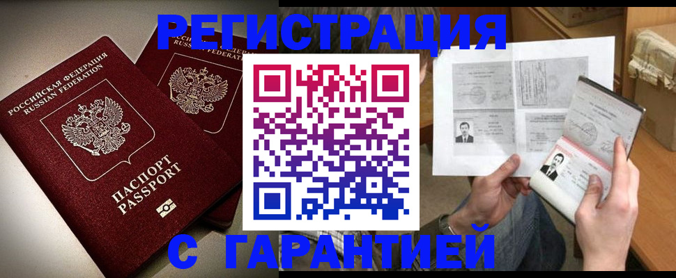 временная регистрация для всех в Гаджиево